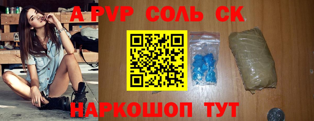 Грозный  Альфа ПВП СК КРИС  A PVP СК  A PVP Соль  Вход с VPN 