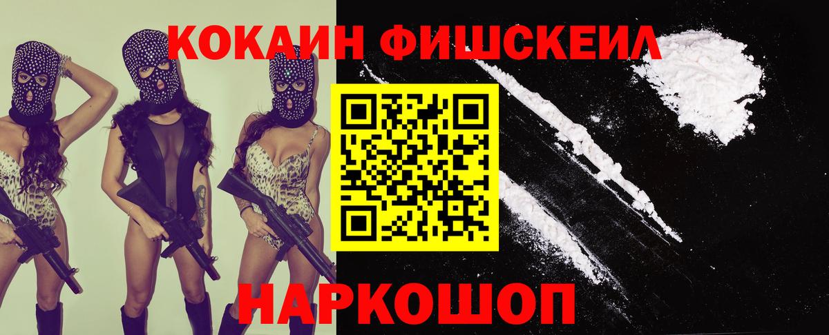 Грозный  КОКАИН Columbia  Вход с VPN  Cocaine  Кокаин Fish Scale 